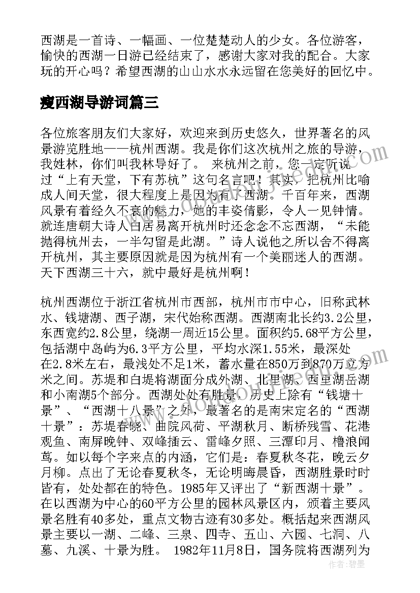 2023年瘦西湖导游词(优质10篇)