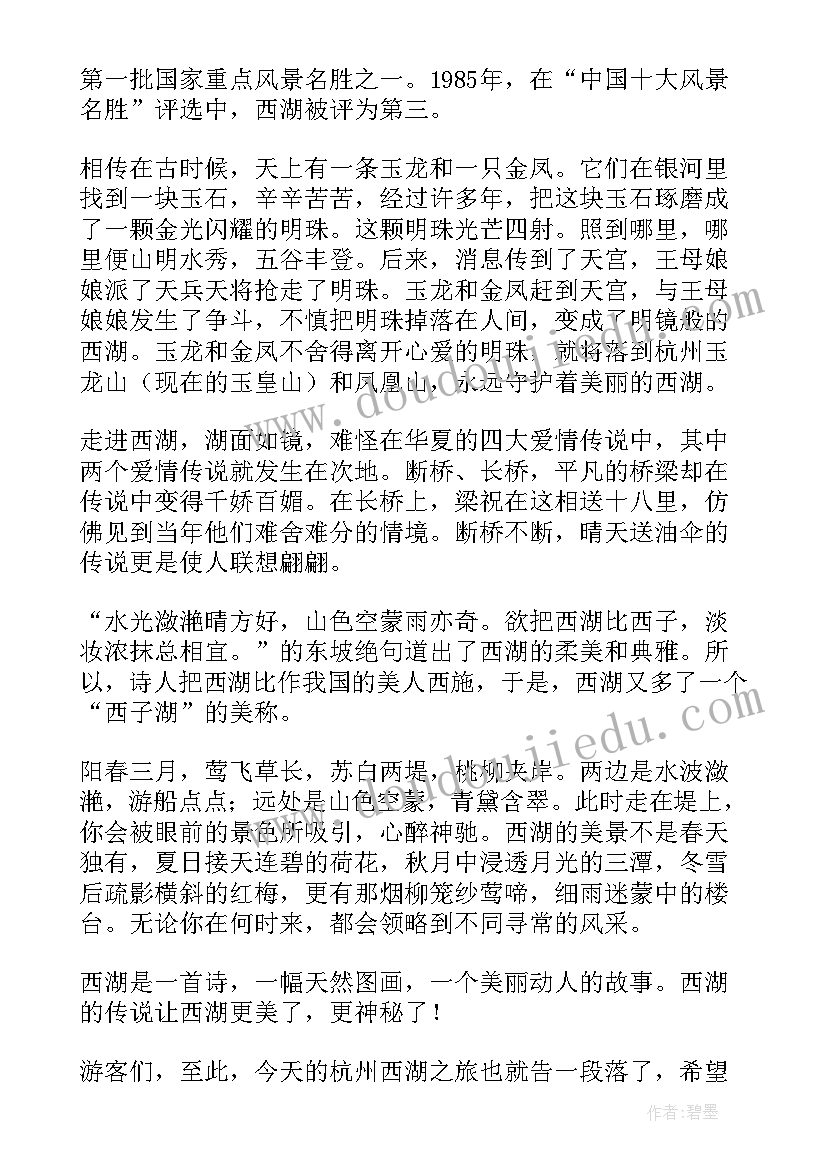 2023年瘦西湖导游词(优质10篇)