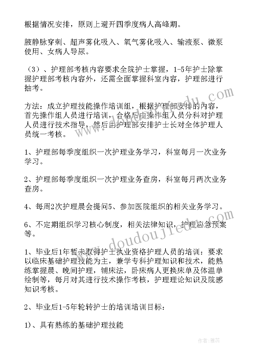 2023年护理培训计划表 护理三基三严培训计划(汇总5篇)