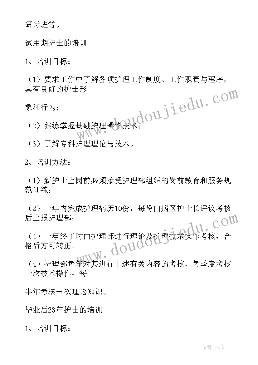 2023年护理培训计划表 护理三基三严培训计划(汇总5篇)