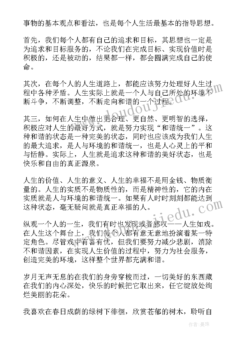 人生总结的经典(精选5篇)