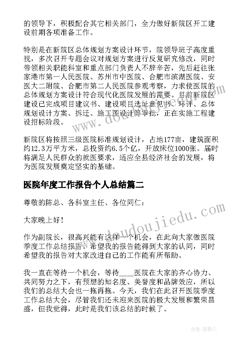 医院年度工作报告个人总结(模板8篇)