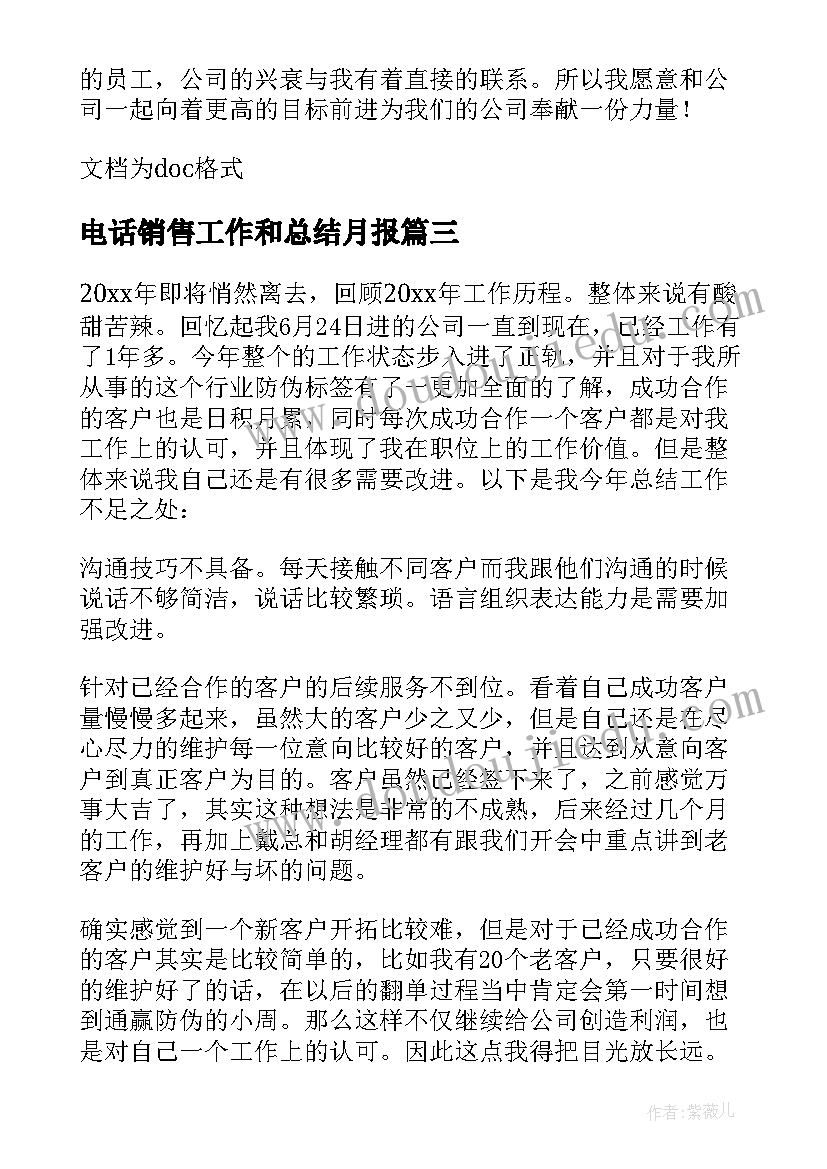 电话销售工作和总结月报(大全5篇)