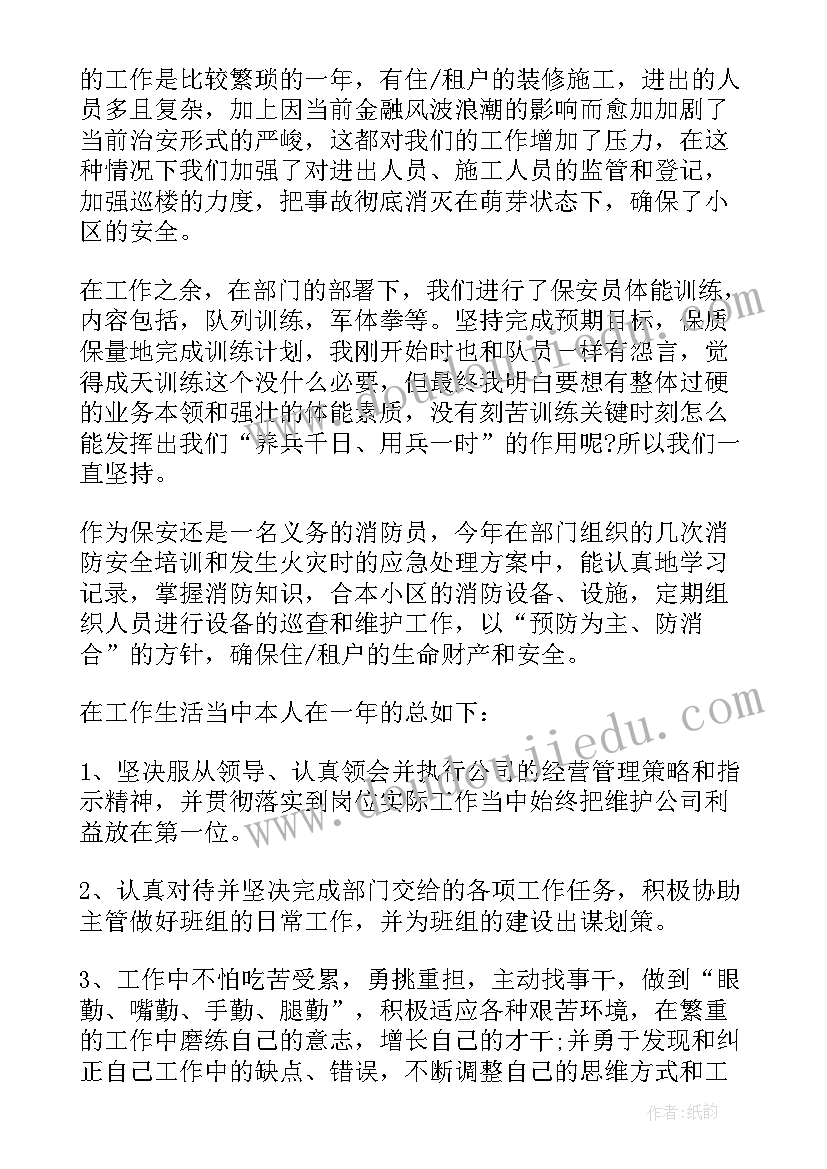 2023年小区保安年终工作总结报告(优质9篇)