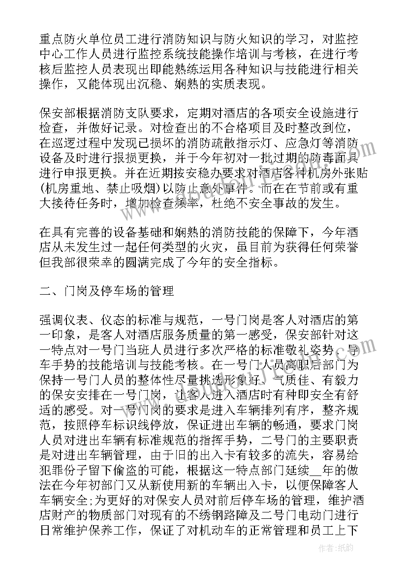 2023年小区保安年终工作总结报告(优质9篇)