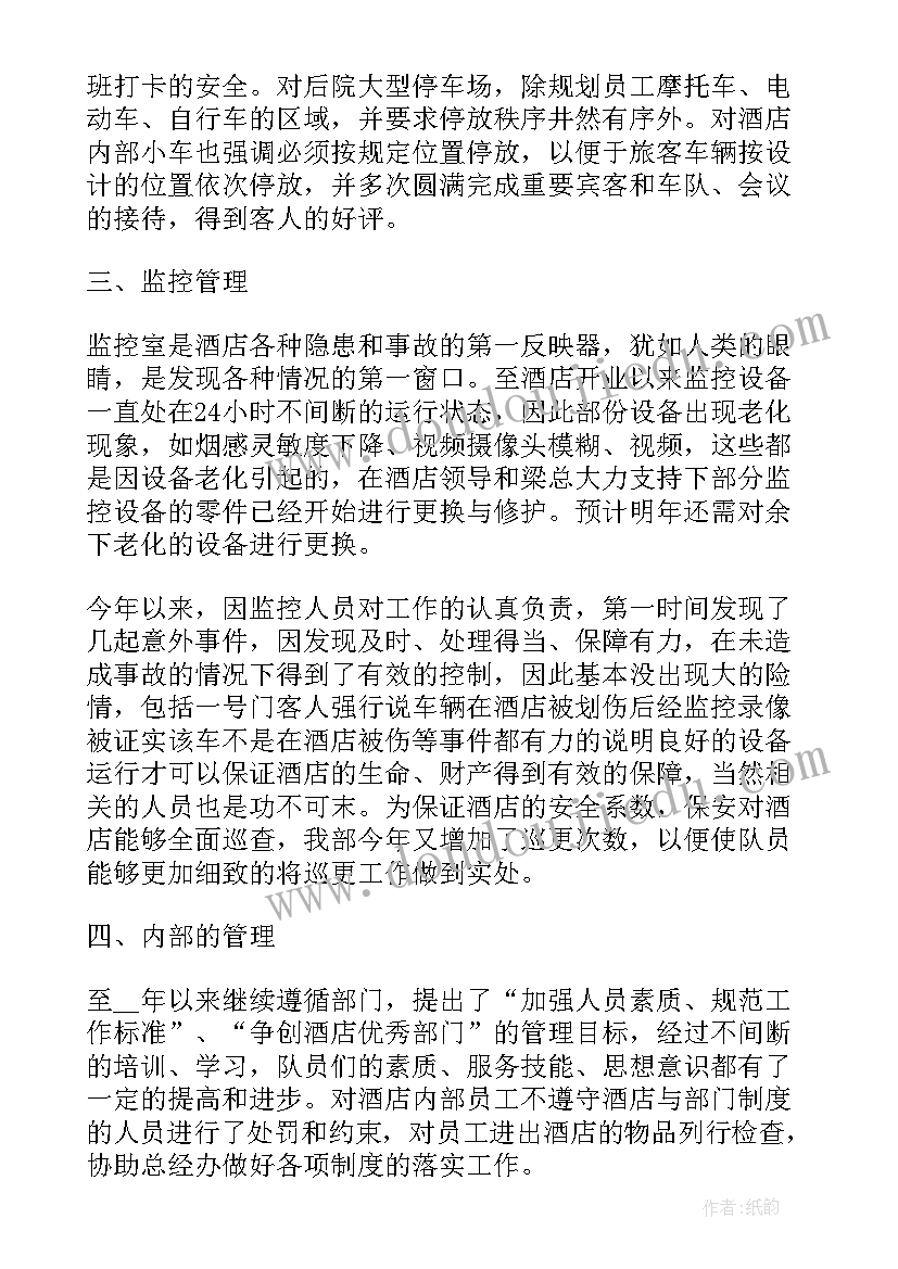 2023年小区保安年终工作总结报告(优质9篇)