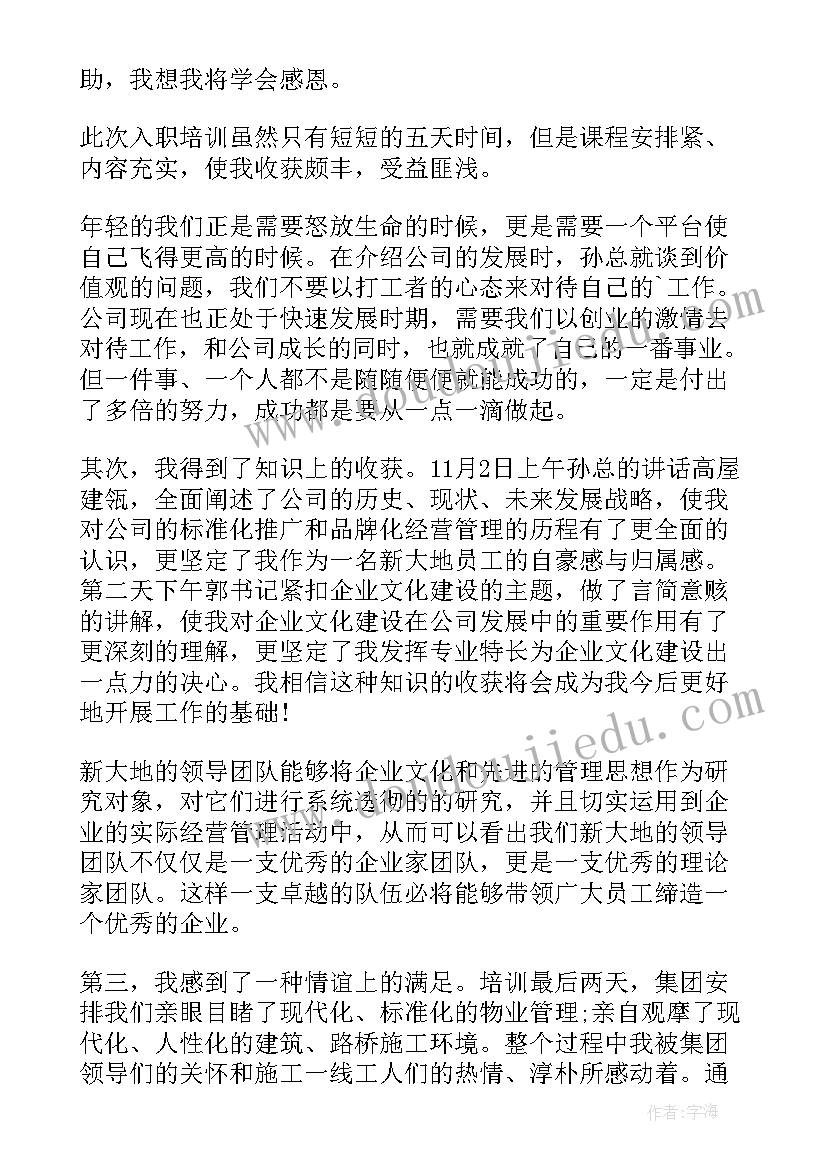 2023年高校入职培训心得体会(通用5篇)