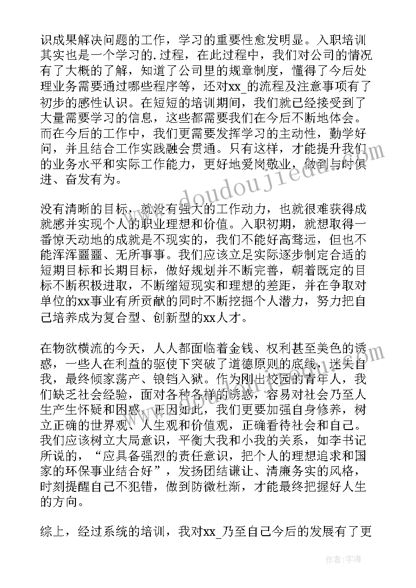 2023年高校入职培训心得体会(通用5篇)