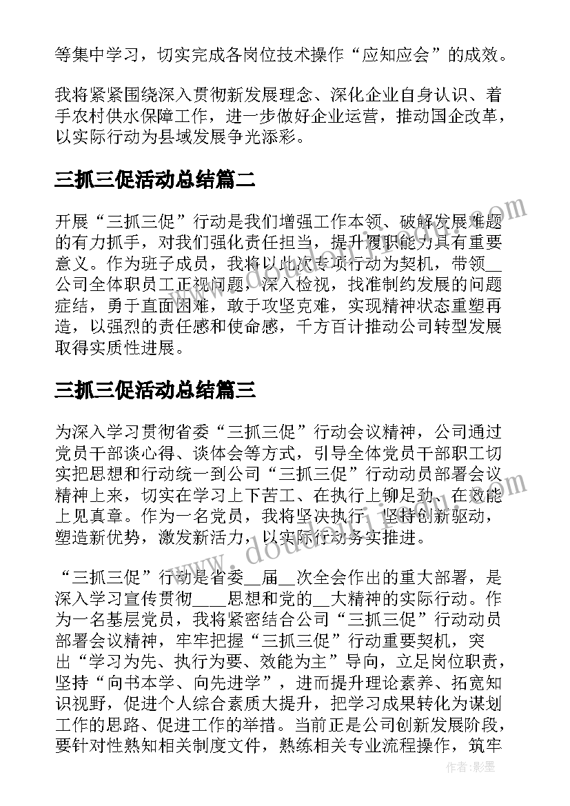 三抓三促活动总结 三抓三促个人心得体会(优质6篇)