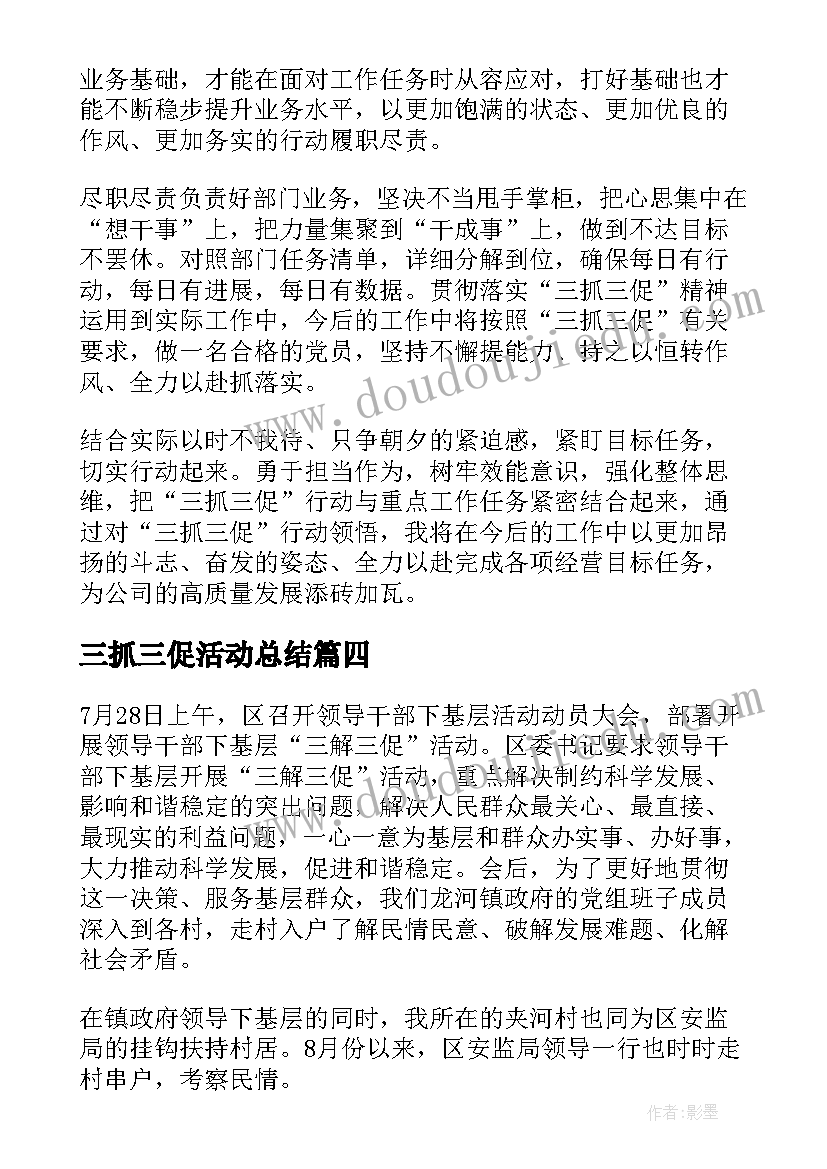 三抓三促活动总结 三抓三促个人心得体会(优质6篇)