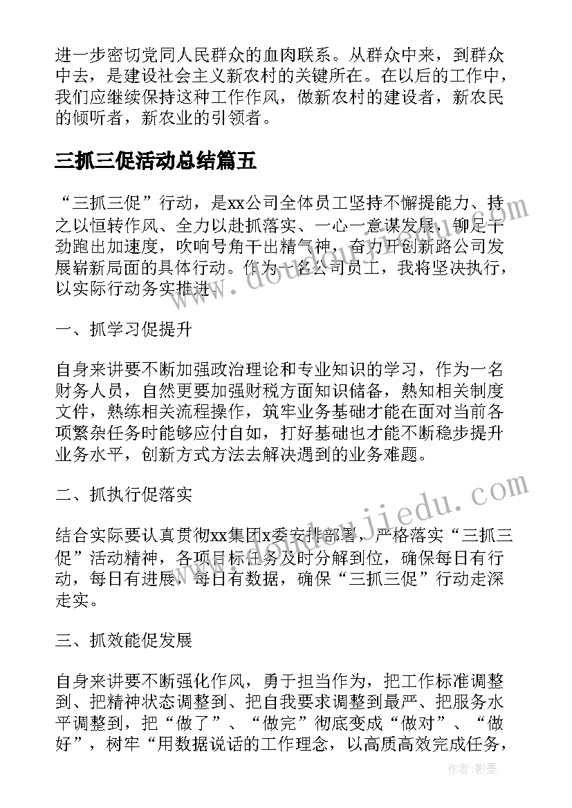 三抓三促活动总结 三抓三促个人心得体会(优质6篇)