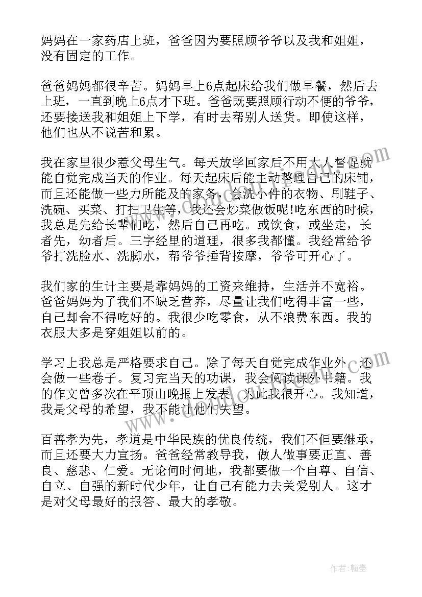 2023年新时代好少年事迹材料初一 新时代好少年先进主要事迹(优质10篇)