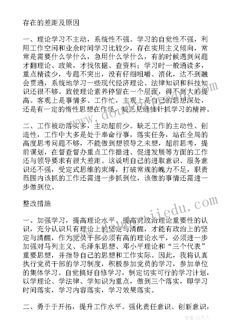 最新民主生活会个人发言材料六个方面(精选7篇)