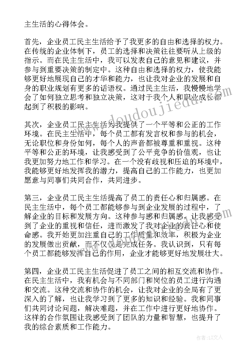 最新民主生活会个人发言材料六个方面(精选7篇)