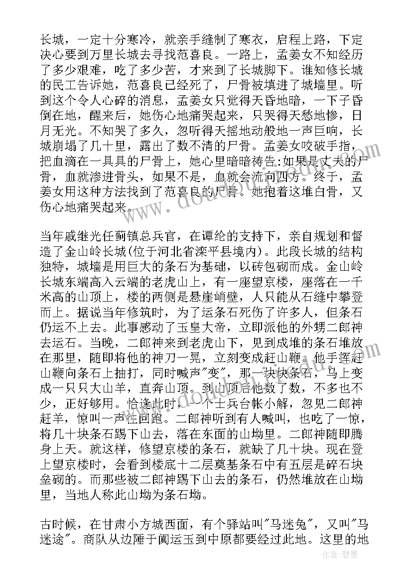 最新长城文化与长城精神 长城汽车文化讲座心得体会(大全10篇)