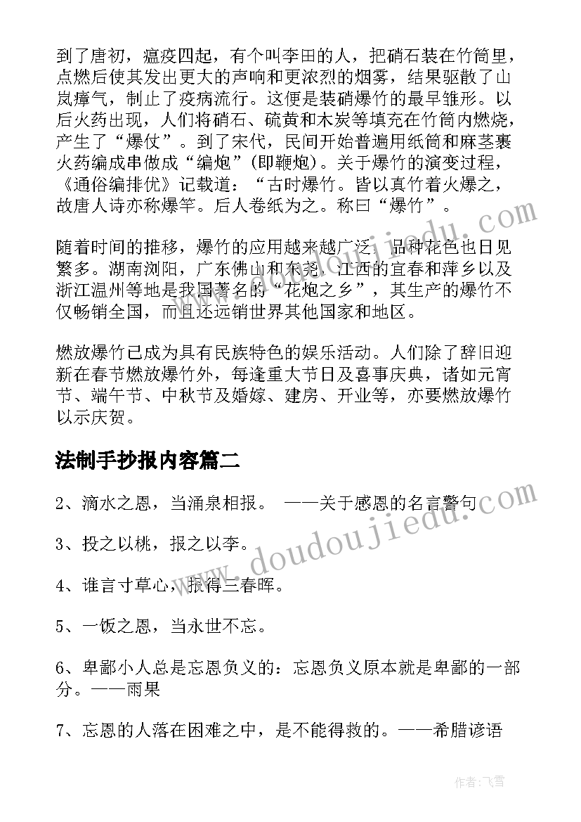 最新法制手抄报内容(大全5篇)