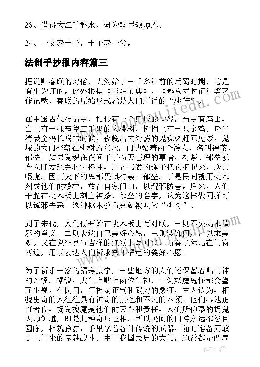 最新法制手抄报内容(大全5篇)