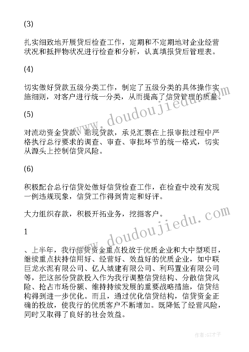 银行年终总结 银行新员工工作总结银行工作总结(通用7篇)