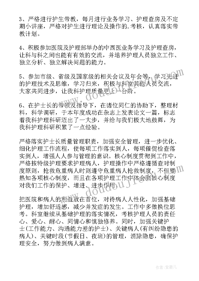 最新重症医学科护士个人述职报告总结 重症医学科护士年终个人总结(精选5篇)