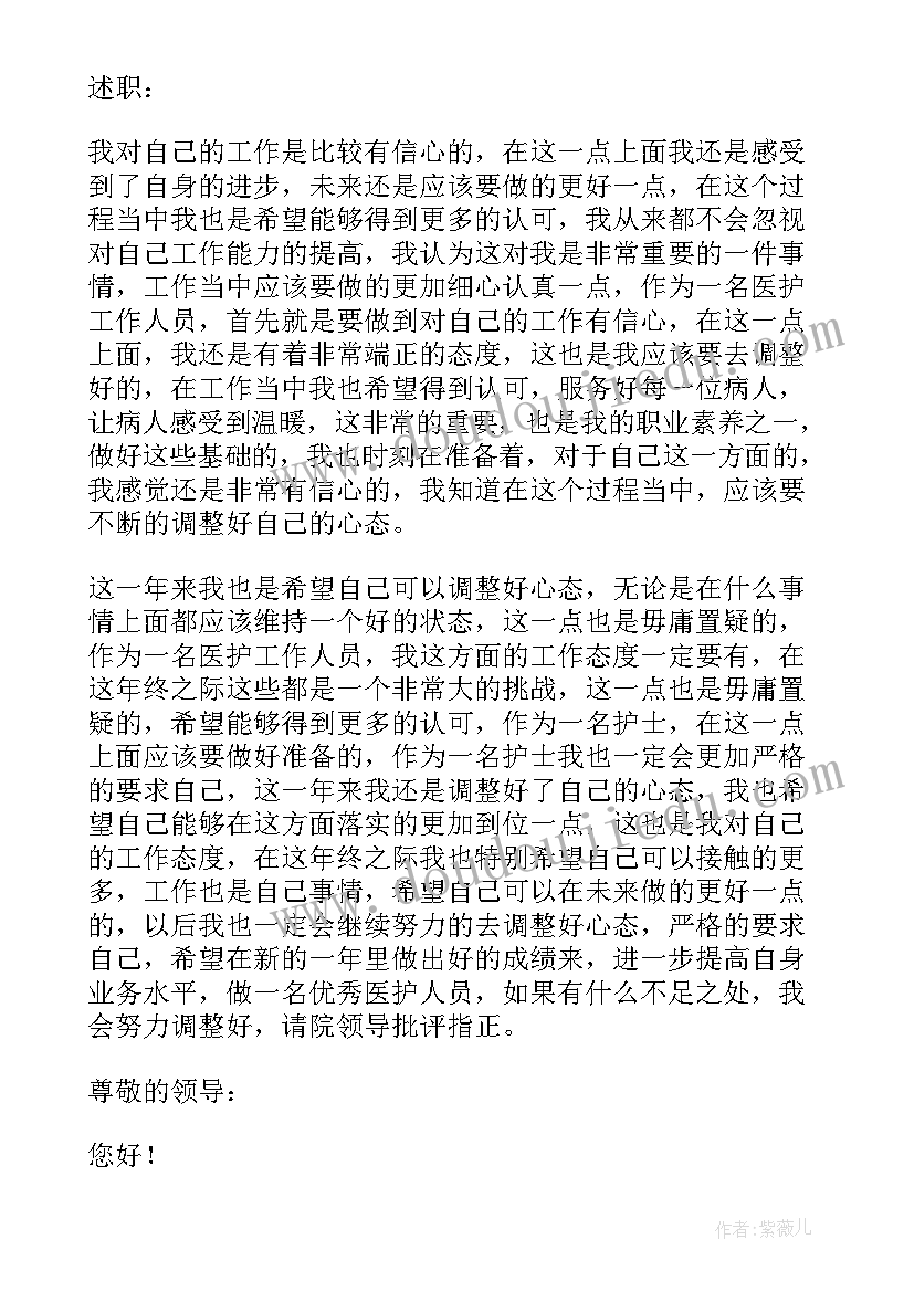 最新重症医学科护士个人述职报告总结 重症医学科护士年终个人总结(精选5篇)