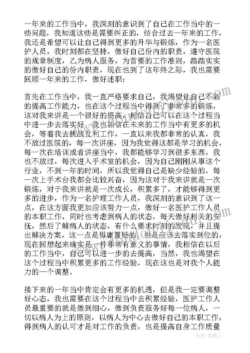 最新重症医学科护士个人述职报告总结 重症医学科护士年终个人总结(精选5篇)