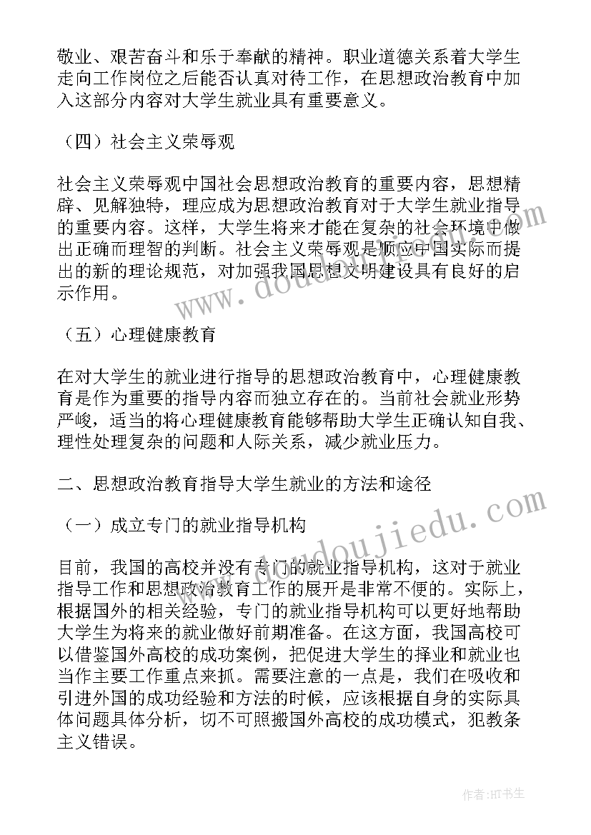 大学生就业小论文(优秀9篇)