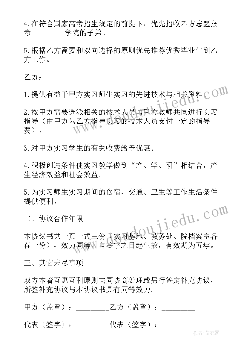 2023年共建基地牌匾 实习教学基地共建协议书(实用5篇)