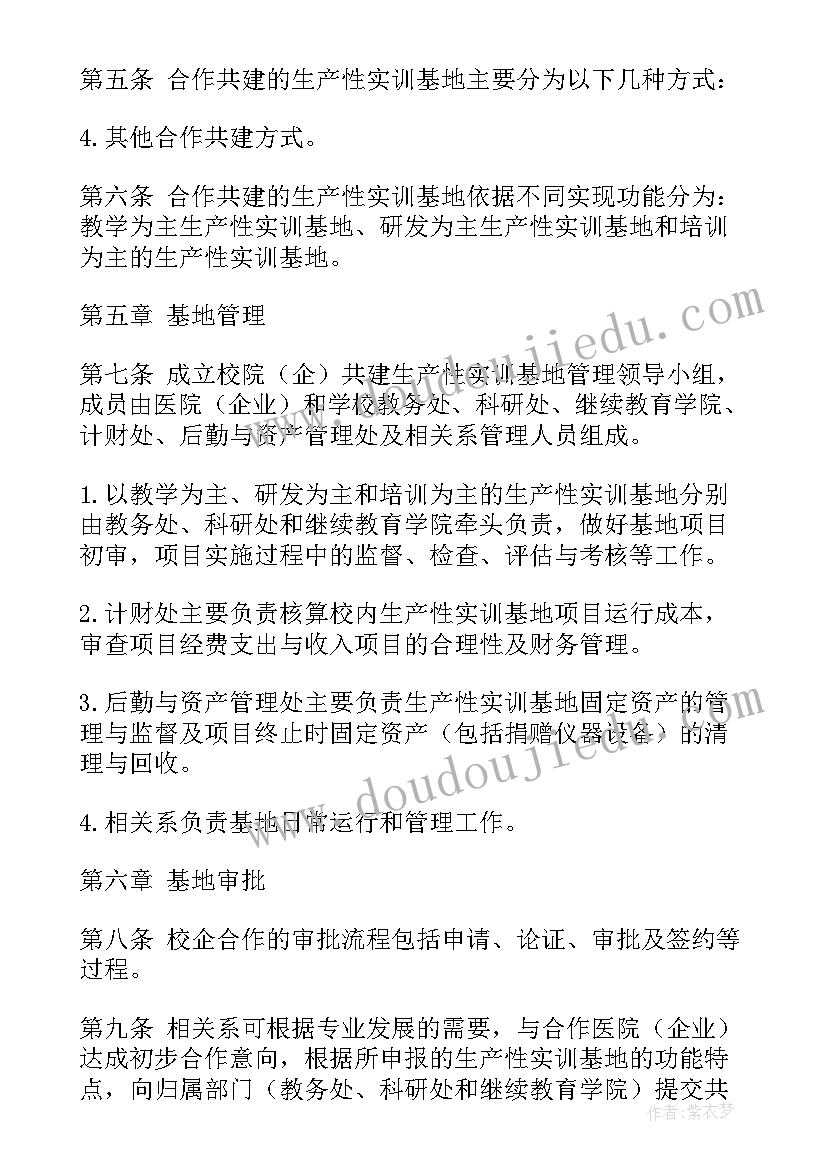 2023年共建基地牌匾 实习教学基地共建协议书(实用5篇)