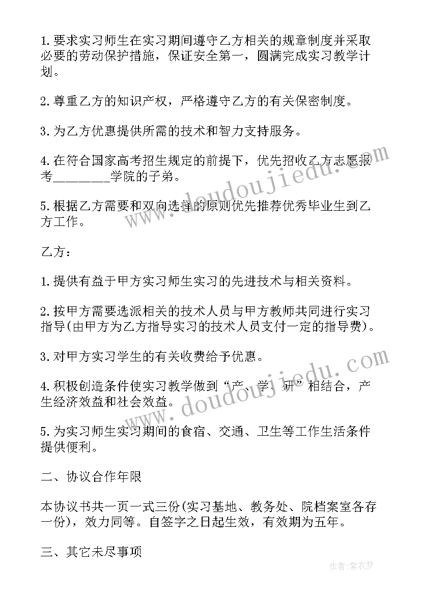 2023年共建基地牌匾 实习教学基地共建协议书(实用5篇)