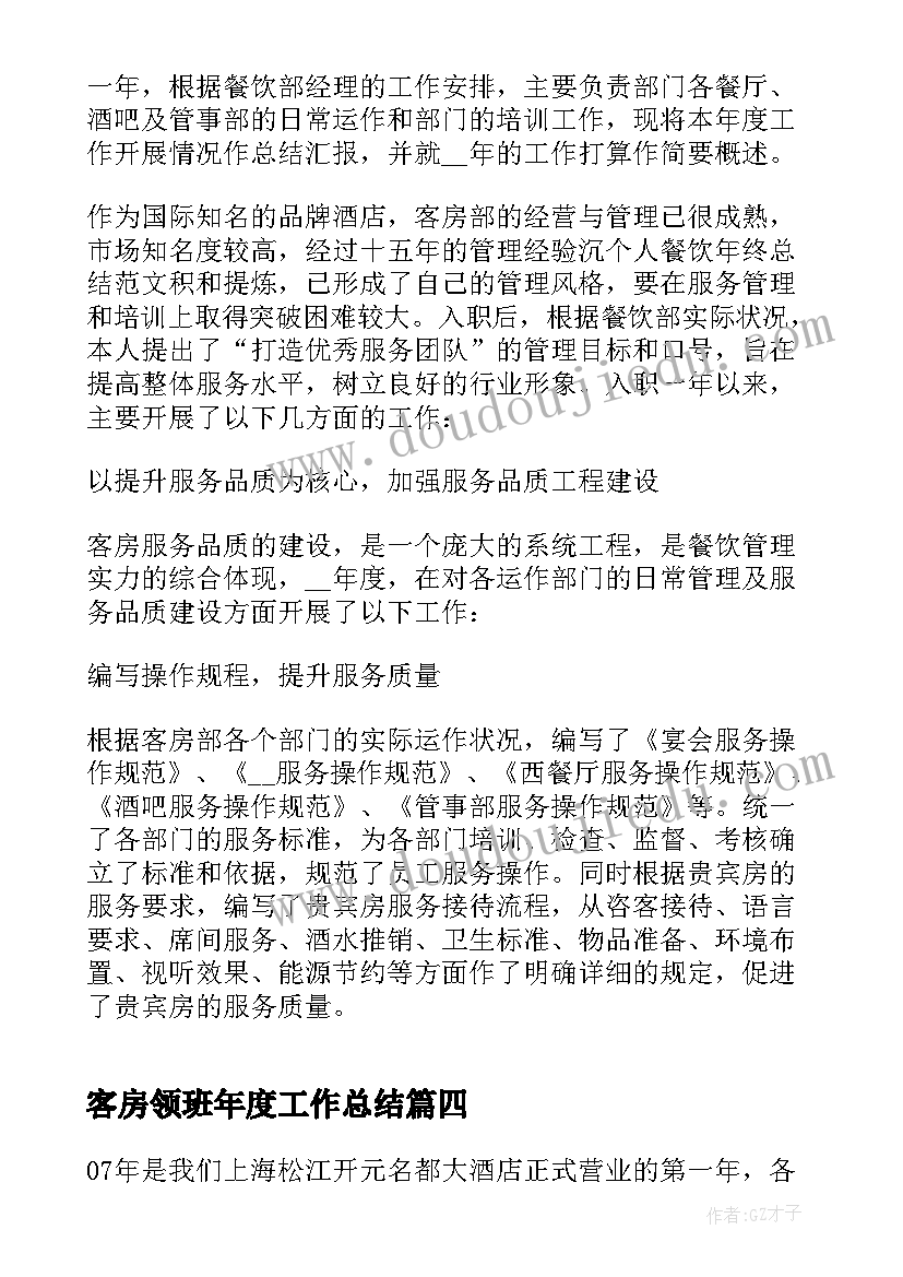 最新客房领班年度工作总结(模板5篇)