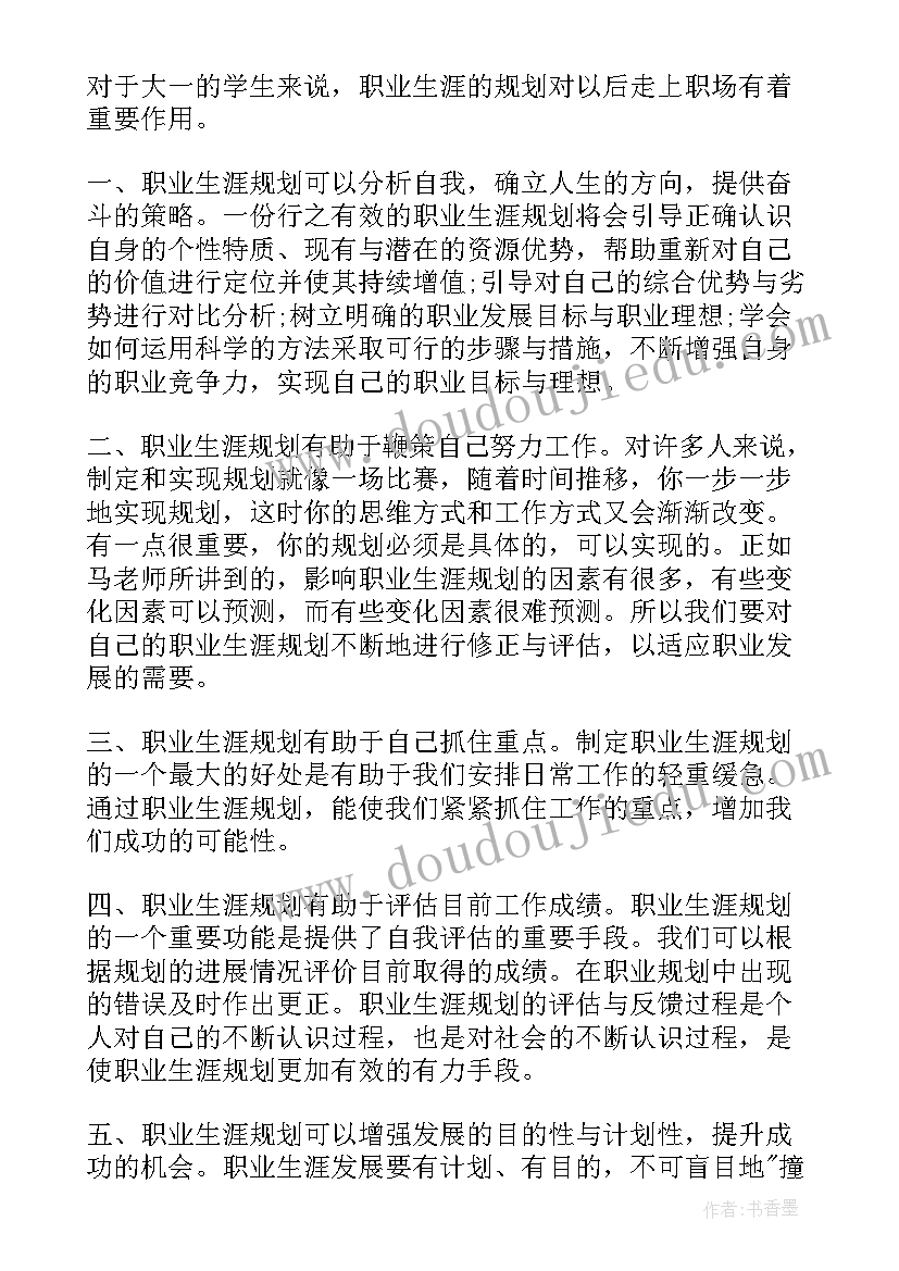 2023年大学生职业心得体会职业认识(大全9篇)