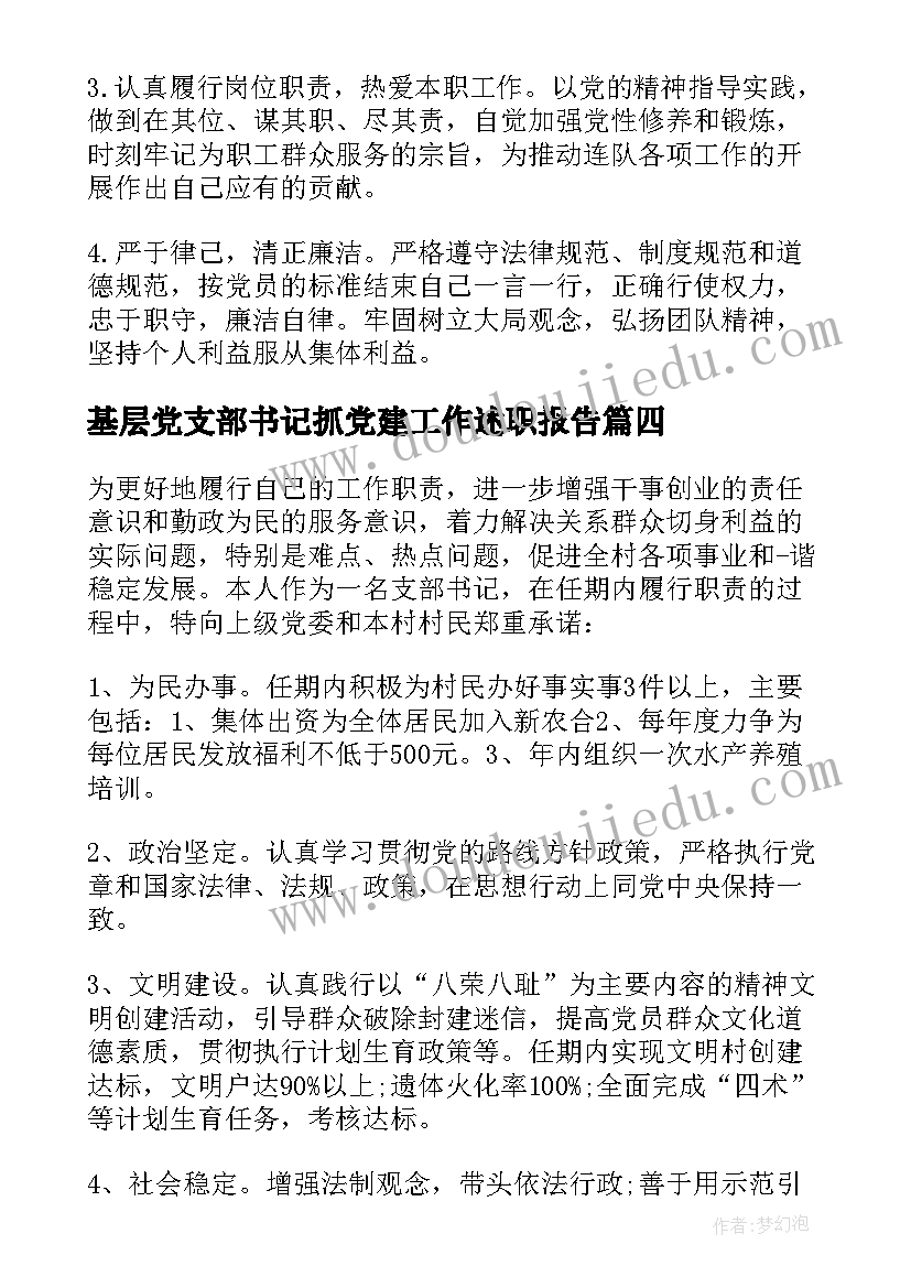 最新基层党支部书记抓党建工作述职报告(精选7篇)