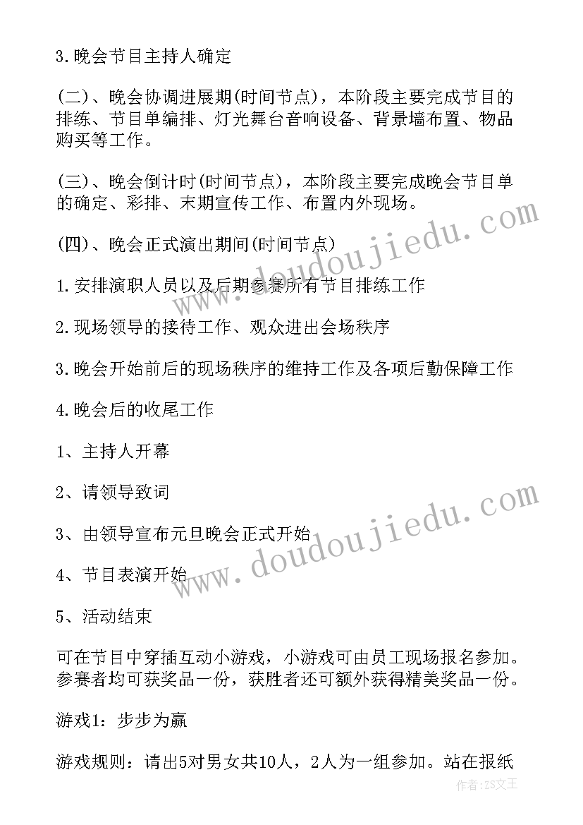 最新单位晚会策划活动内容(精选5篇)