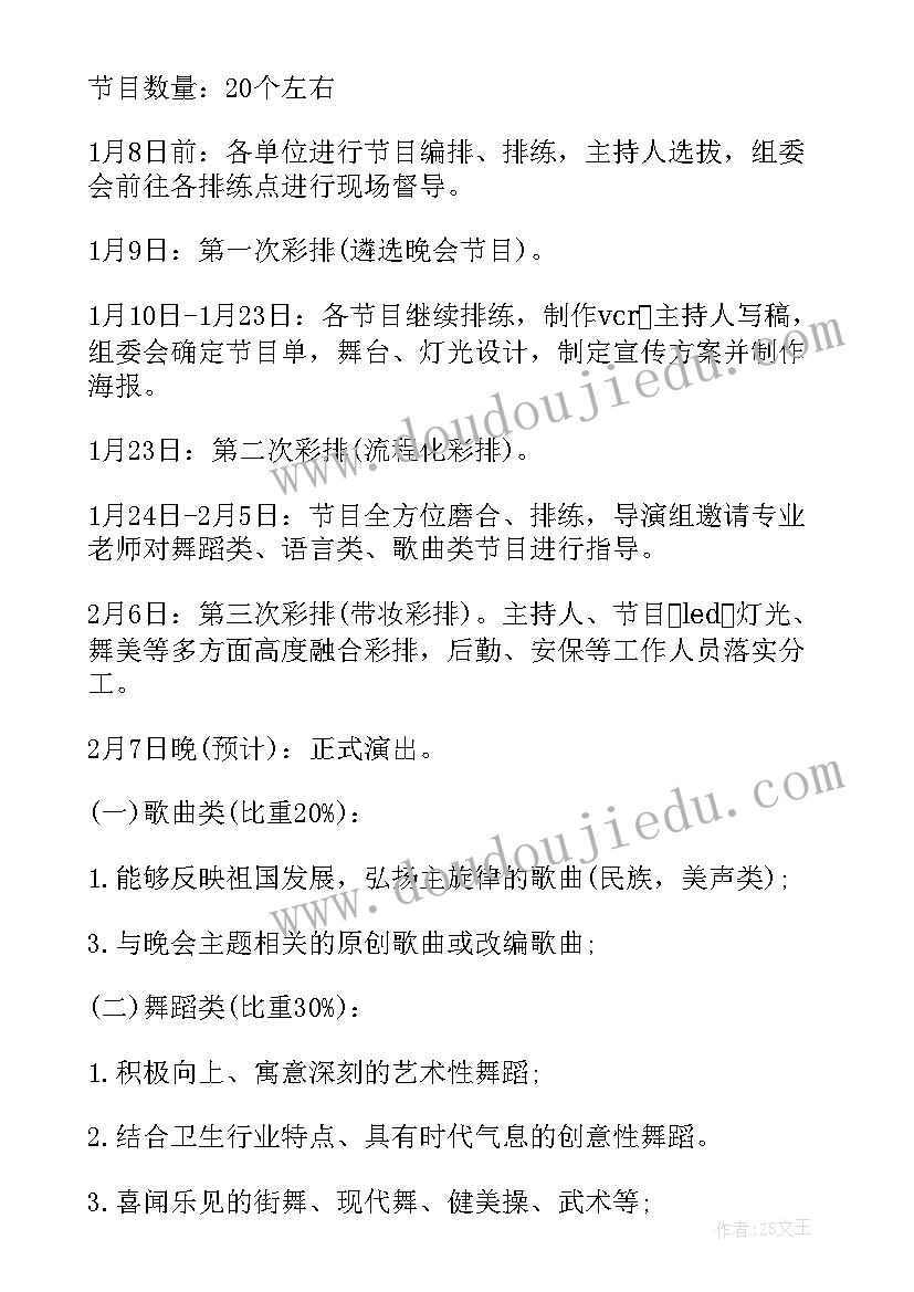 最新单位晚会策划活动内容(精选5篇)