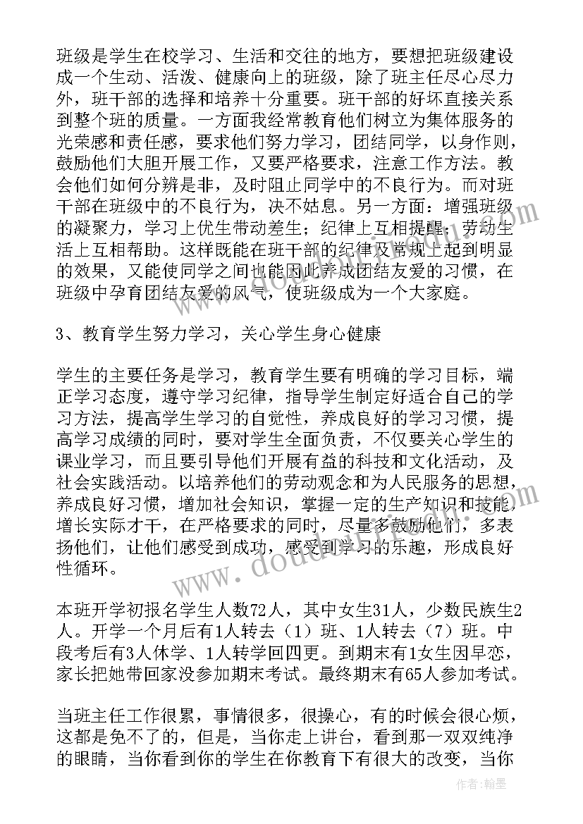 最新期末总结初二上学期(优质5篇)