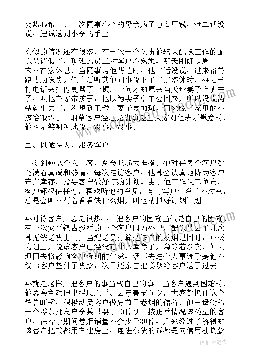 最新烟草客户经理个人总结(汇总8篇)