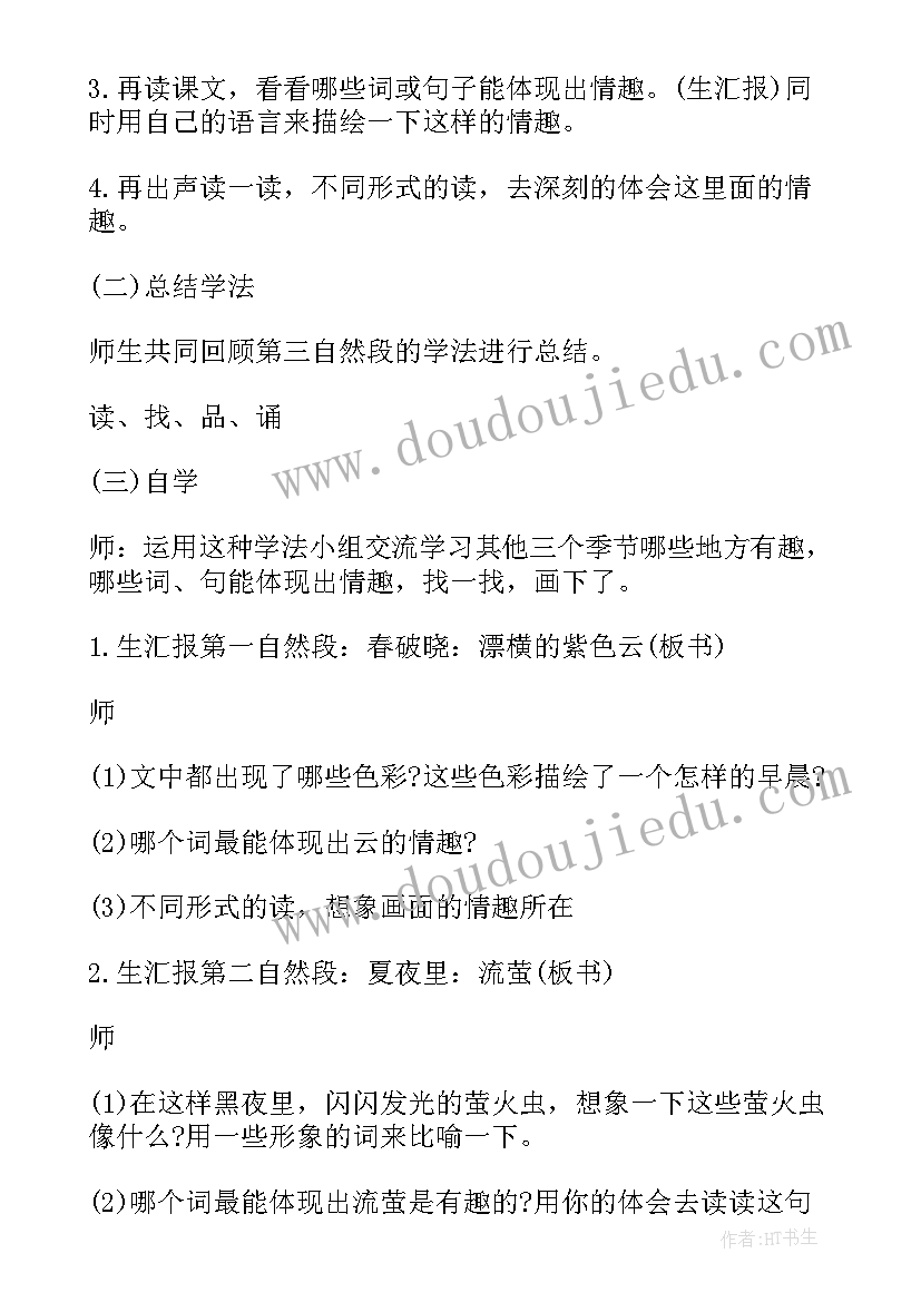 最新五年级教科版科学教案(优秀7篇)