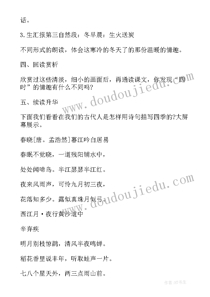 最新五年级教科版科学教案(优秀7篇)