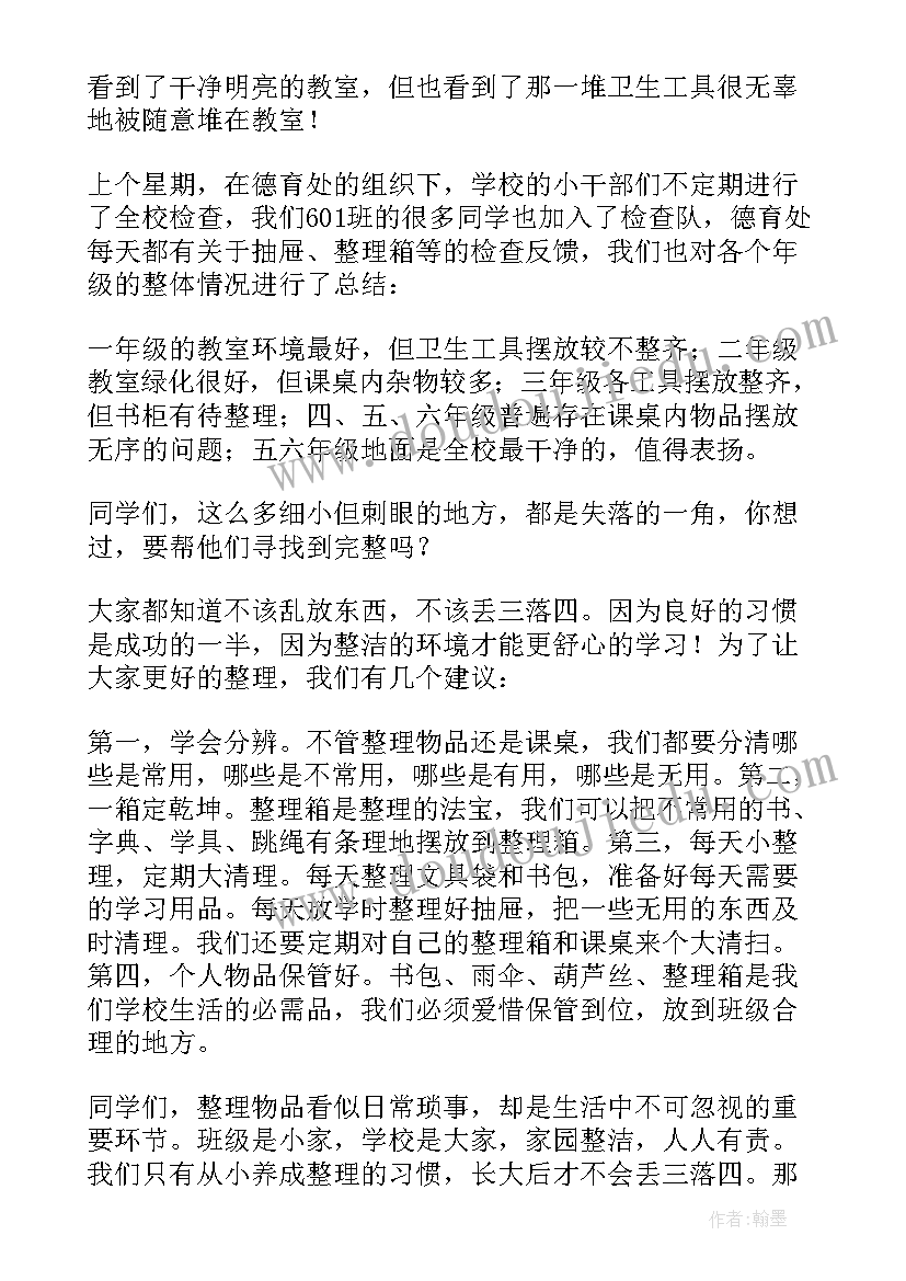 2023年四月份国旗下讲话有哪些(通用6篇)