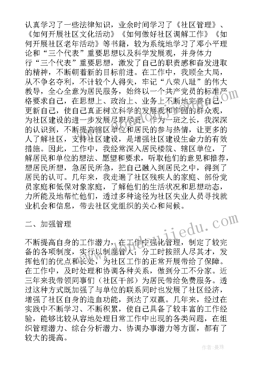 2023年社区工作人员述职述廉报告 社区会计述职述廉报告(实用7篇)