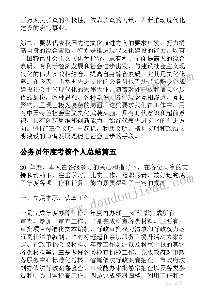 最新公务员年度考核个人总结 考上公务员的心得体会(实用5篇)