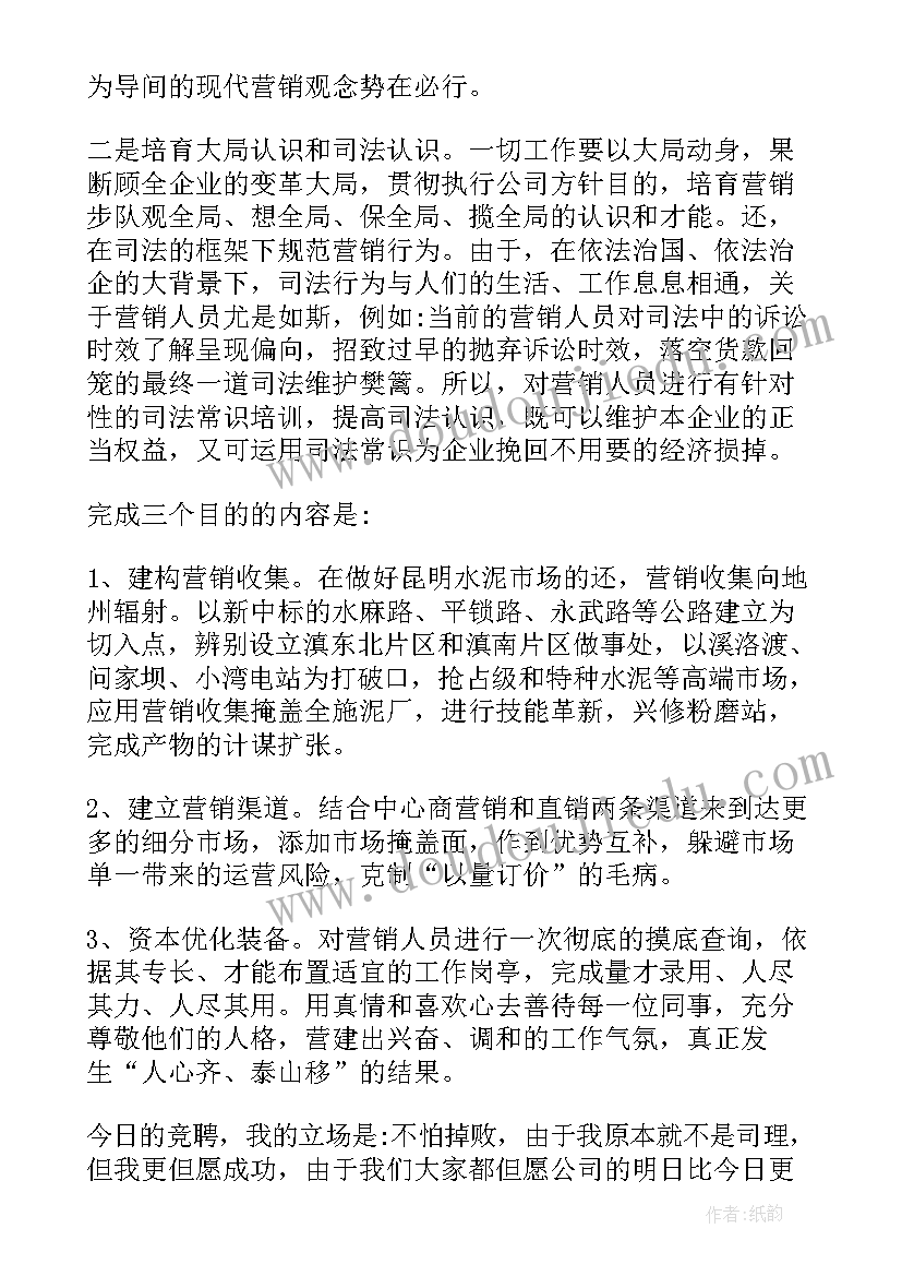 最新竞聘主管自我评价(通用6篇)