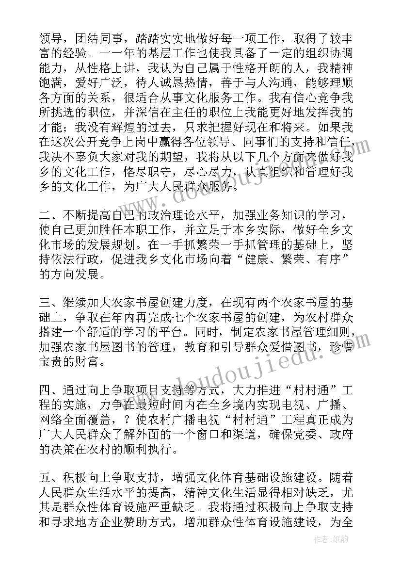 最新竞聘主管自我评价(通用6篇)