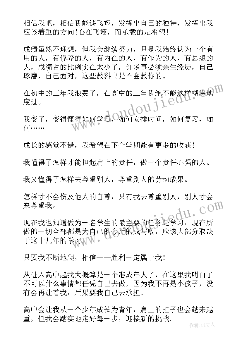 高中生获奖感言(模板5篇)