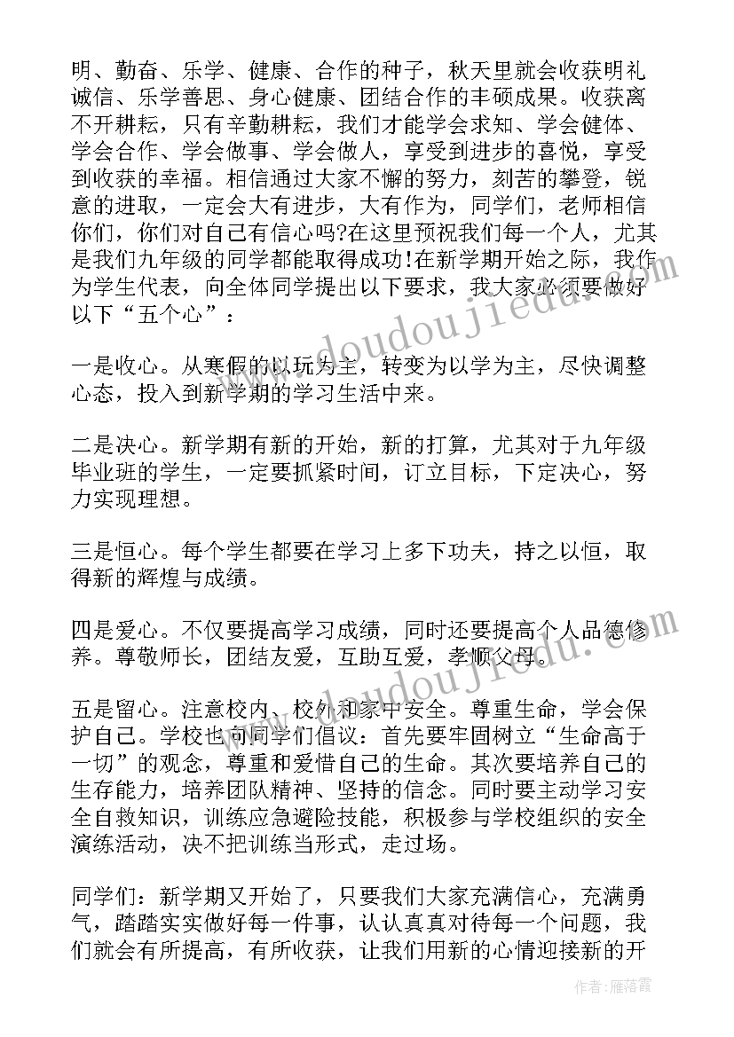 2023年小学生开学第一天国旗下讲话(汇总9篇)