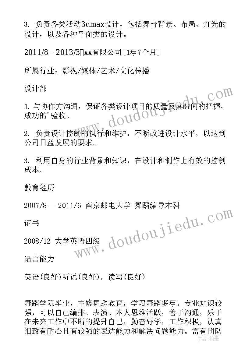 2023年创意简历设计简单 项目创意设计师专业简历(大全5篇)