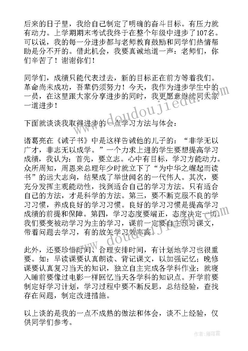 初中好学生语文分享经验的演讲稿(优质5篇)