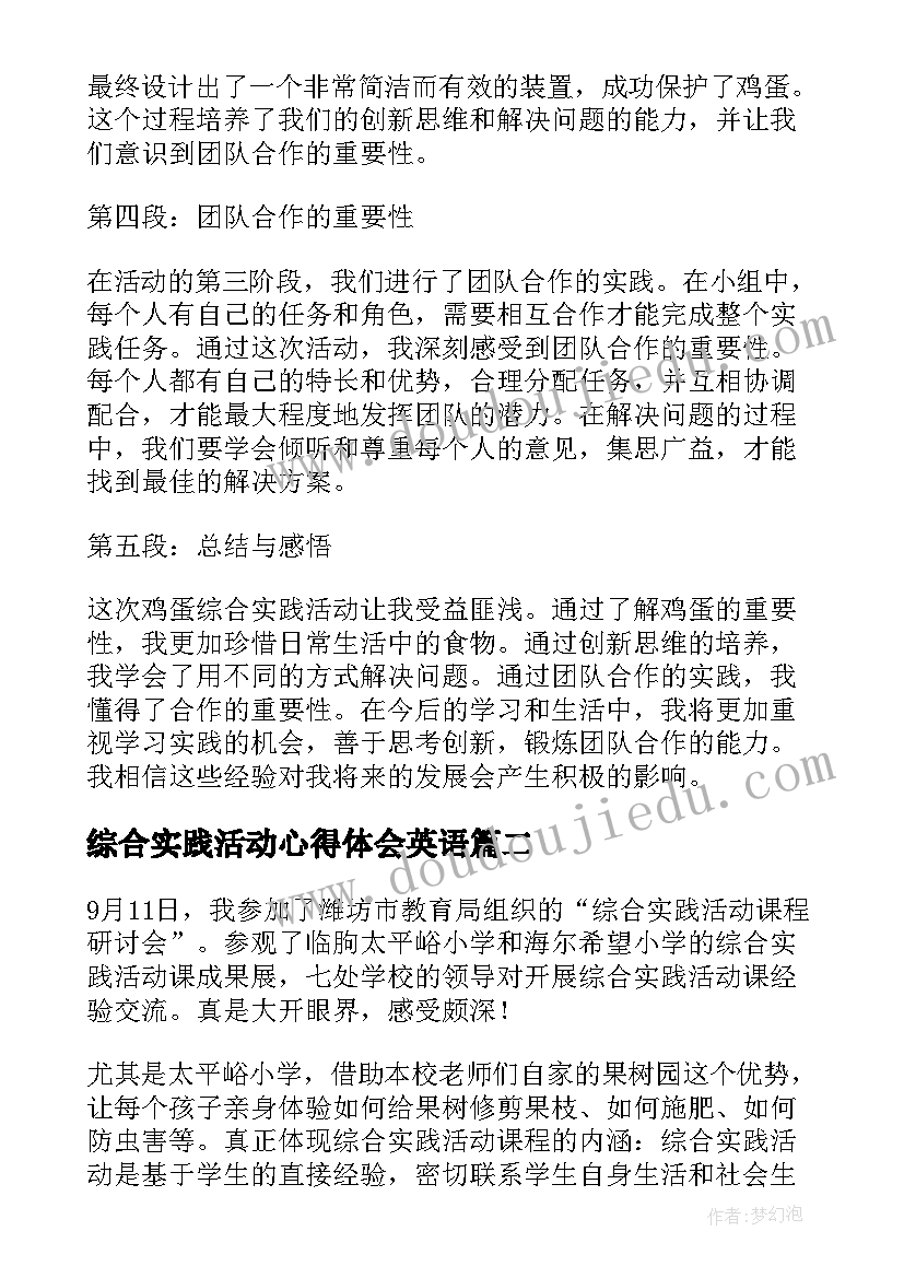 最新综合实践活动心得体会英语(模板8篇)