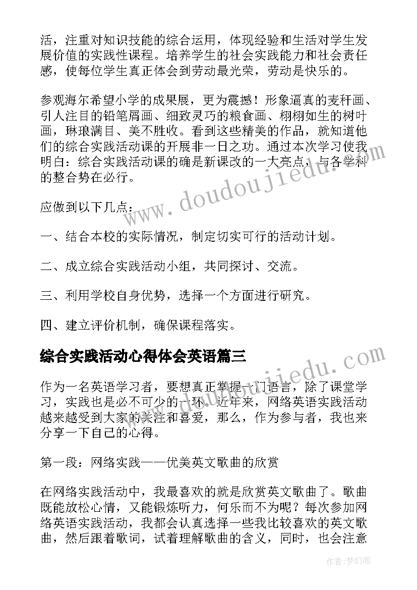 最新综合实践活动心得体会英语(模板8篇)