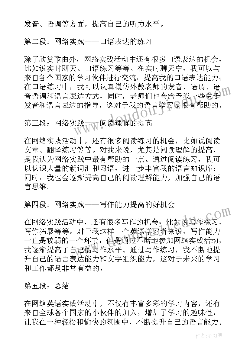 最新综合实践活动心得体会英语(模板8篇)